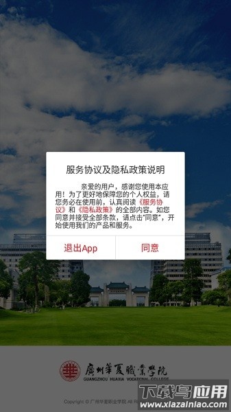 广州华夏职业学院广州华夏教育最新版最新版截图2