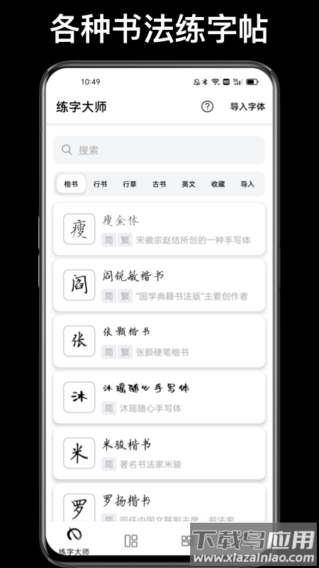 练字大师app下载