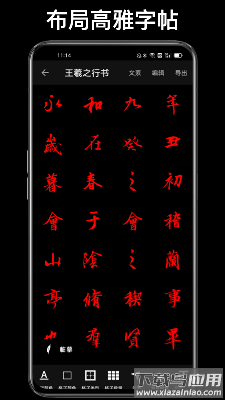 练字大师app下载最新版截图2