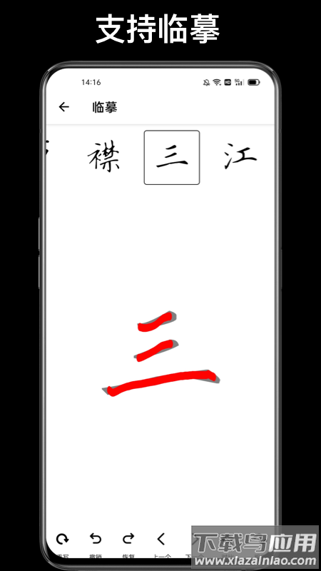 练字大师app下载最新版截图3