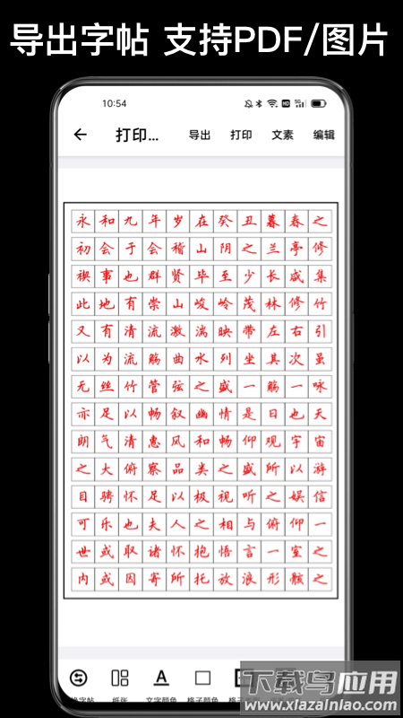 练字大师app下载最新版截图4