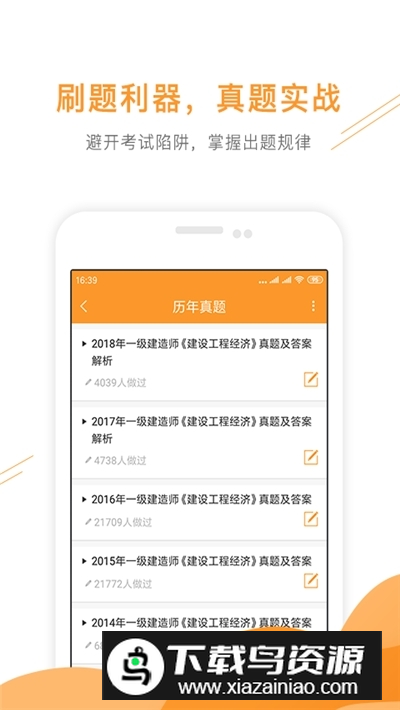一建准题库app手机版最新版最新版截图1