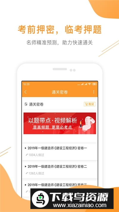 一建准题库app手机版最新版最新版截图2