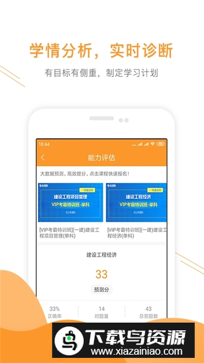 一建准题库app手机版最新版最新版截图3