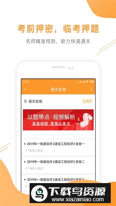 一建准题库app手机版最新版最新版截图4
