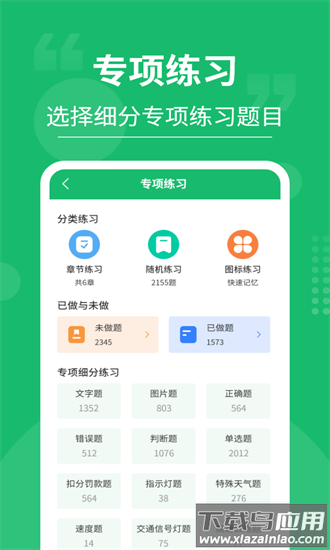 摩托车驾考大师官方下载