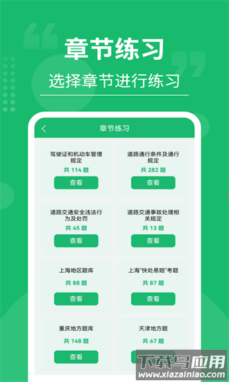 摩托车驾考大师app最新版截图1