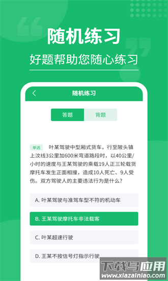 摩托车驾考大师app最新版截图4