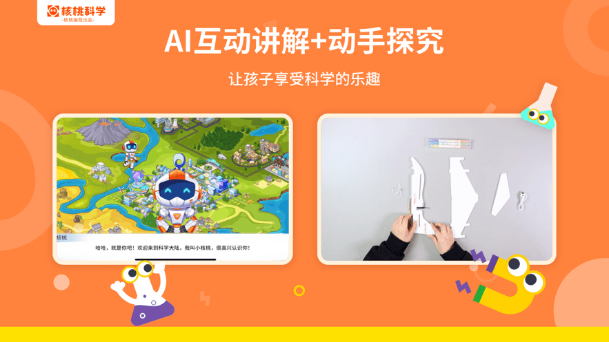 核桃科学软件最新版截图1