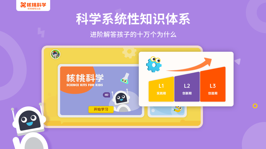核桃科学软件最新版截图3