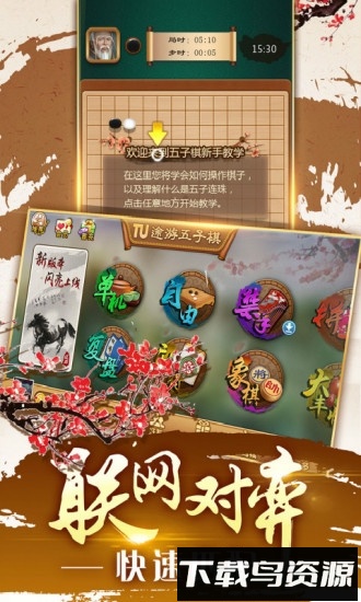 口袋五子棋单机破解版最新版截图1