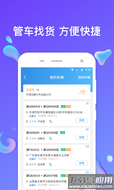 特运通车主版下载安装