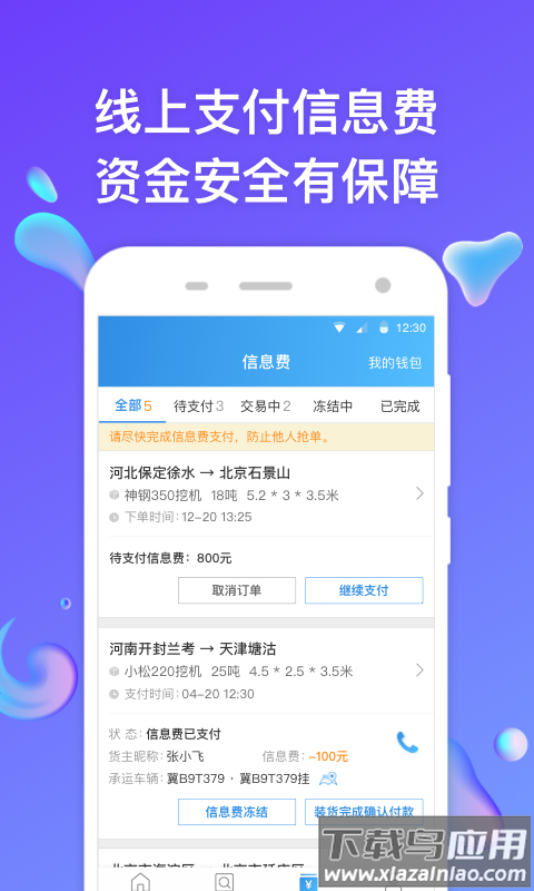 特运通车主版下载安装截图4