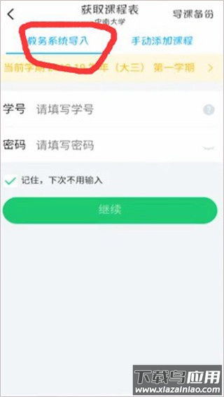 超级课程表app