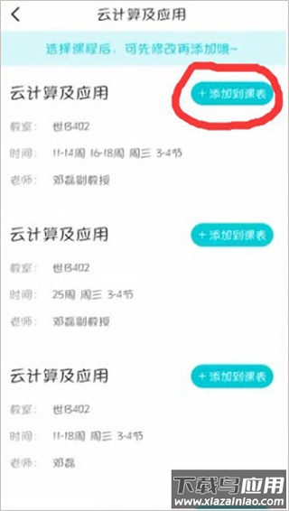 超级课程表app