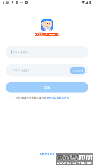 超级课程表app