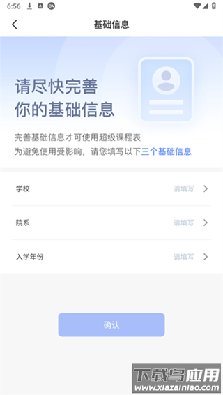 超级课程表app