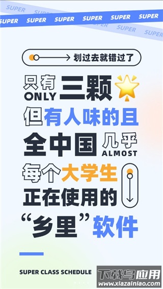 超级课程表app截图2