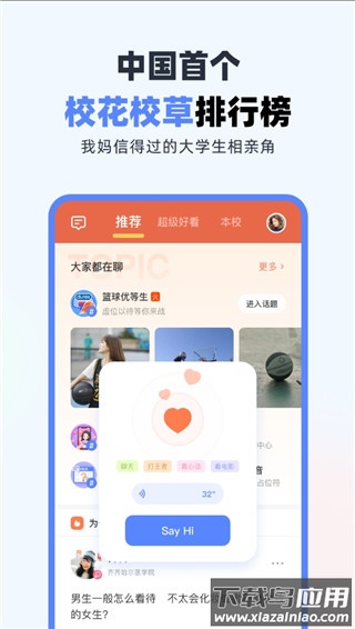 超级课程表app截图4