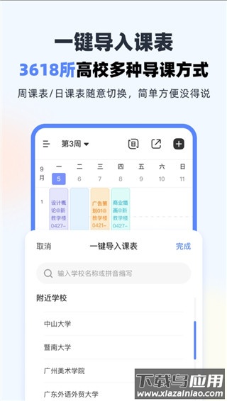 超级课程表app截图5