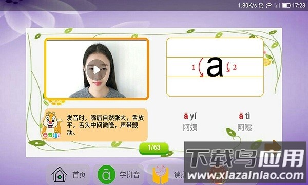 语文拼音大全手机版最新版截图1