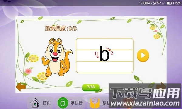 语文拼音大全手机版最新版截图2
