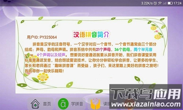 语文拼音大全手机版最新版截图3