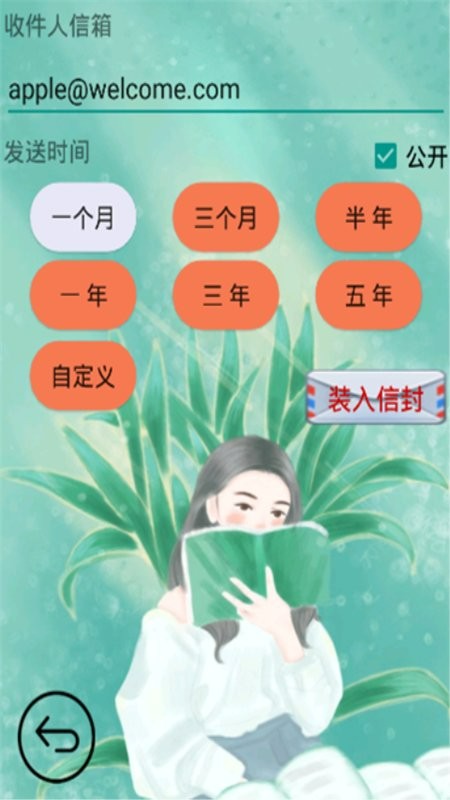 时光邮局最新版最新版截图5