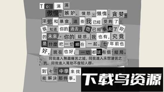 匿名信失心者九游版最新版截图3