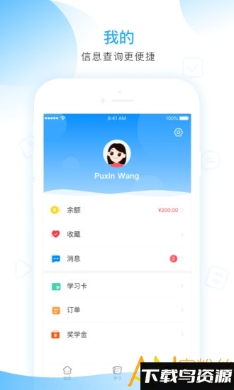 家校优学手机客户端最新版截图2