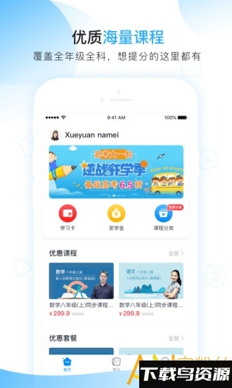 家校优学手机客户端最新版截图3