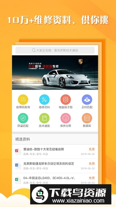 听车汽修版官方最新版最新版截图3
