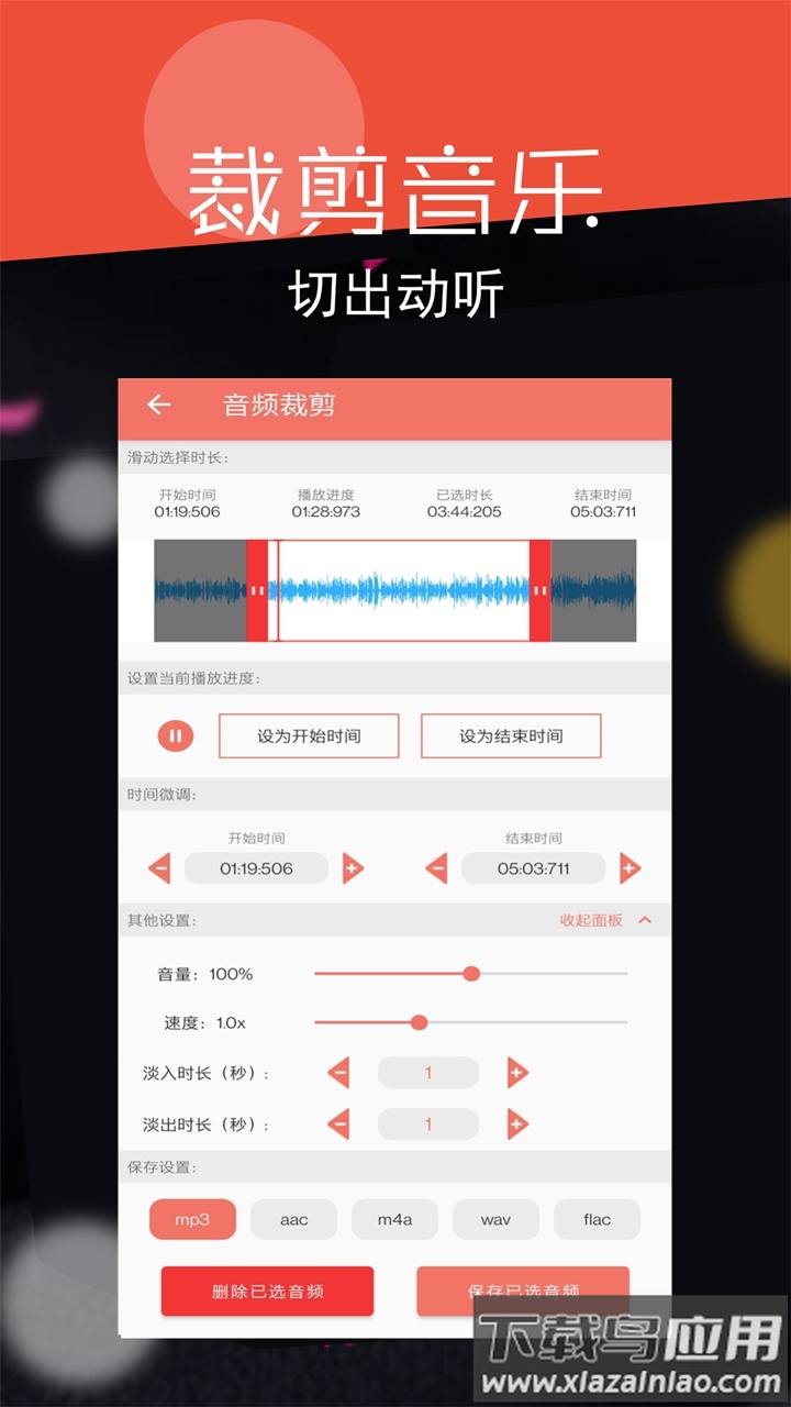 音频剪辑大师app下载最新版截图1