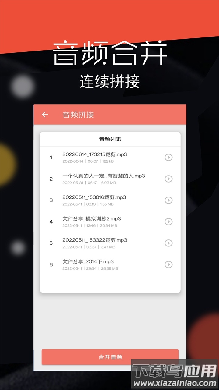 音频剪辑大师app下载最新版截图2