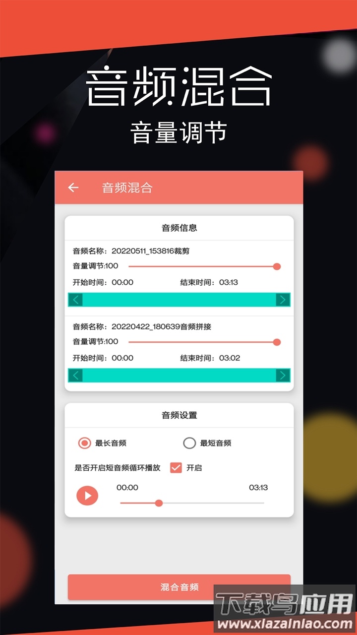 音频剪辑大师app下载最新版截图3