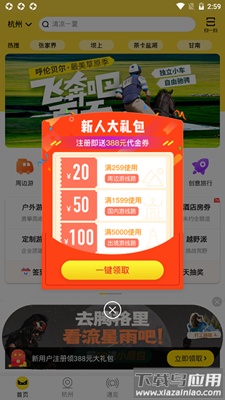 游侠客app官方正版