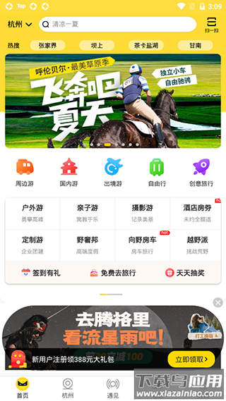 游侠客app官方正版