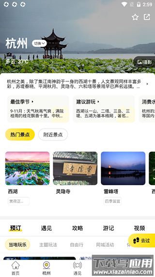 游侠客app官方正版