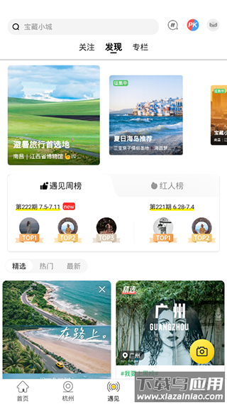 游侠客app官方正版