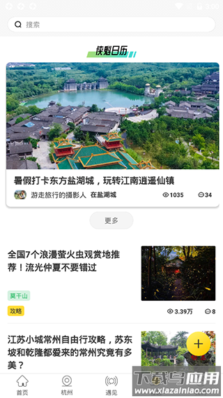 游侠客app官方正版