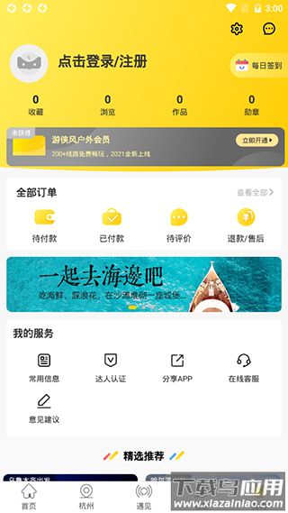 游侠客app官方正版