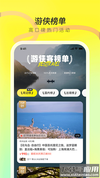 游侠客app官方正版最新版截图2