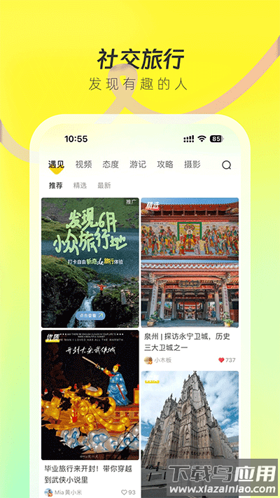 游侠客app官方正版最新版截图3