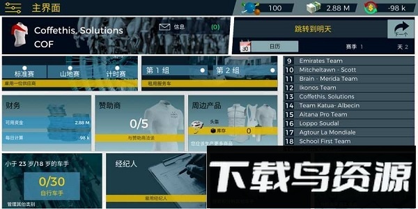 真实自行车队经理2虫虫助手安装器内购破解版最新版截图2
