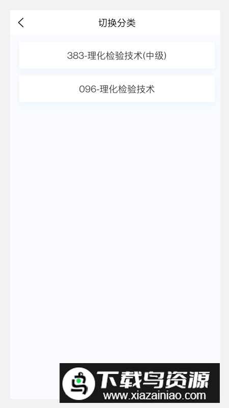 理化检验技术新题库app最新版最新版截图1