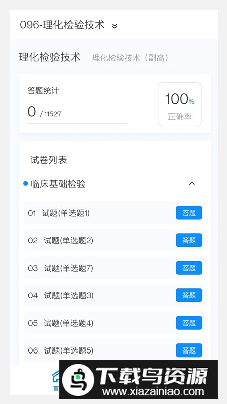 理化检验技术新题库app最新版最新版截图2