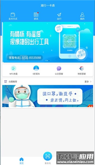 湘行一卡通官方版