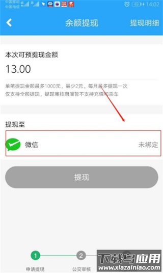 湘行一卡通官方版