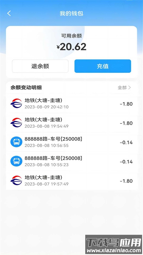 湘行一卡通官方版截图2