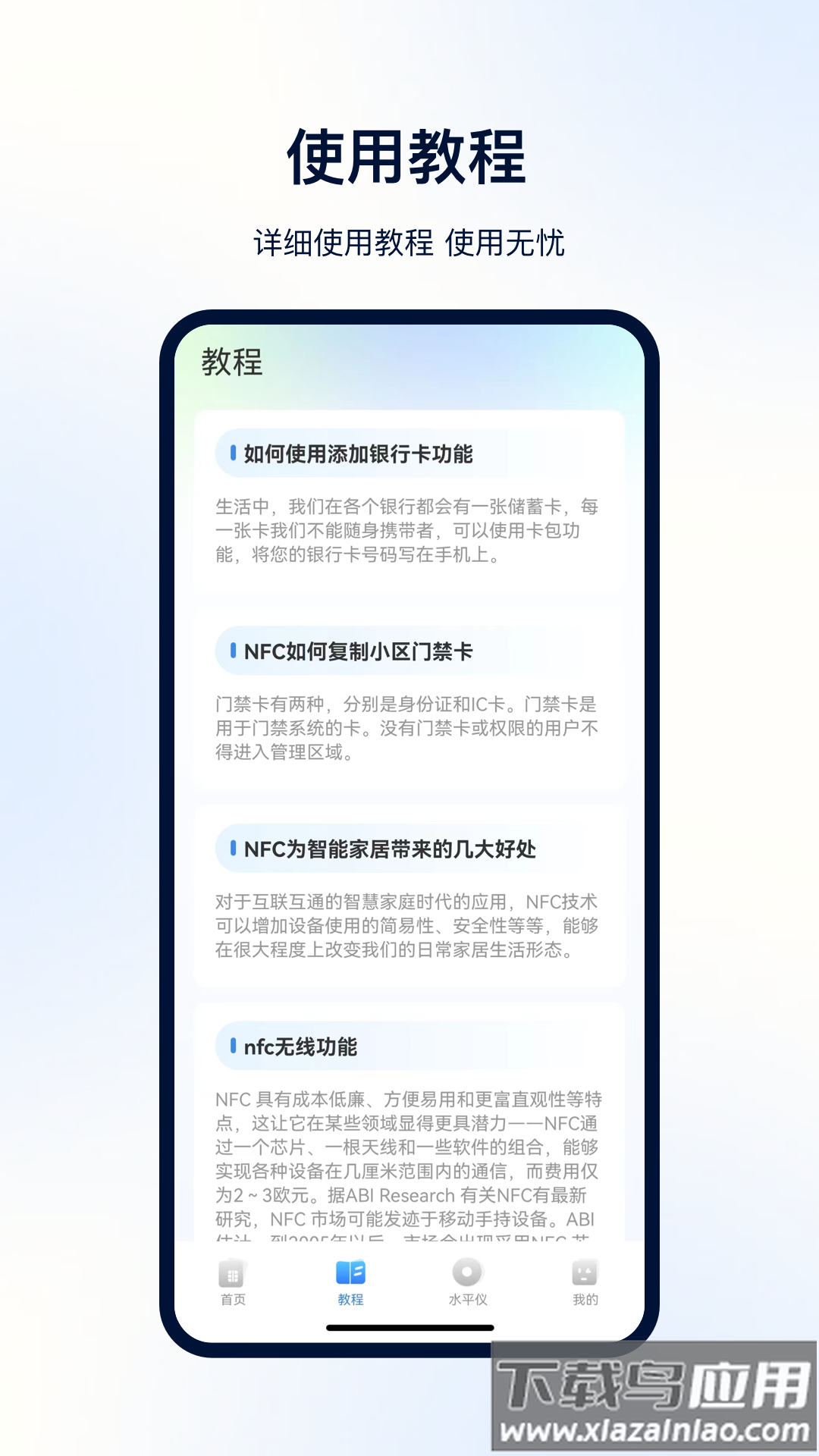 NFC便捷门禁卡app官方最新版下载最新版截图3